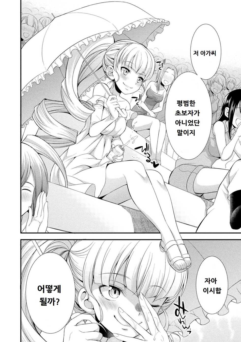 [Gekka Kaguya] Futanarijima ~The Queen of Penis~ Ch. 1 [Korean] - Page 34