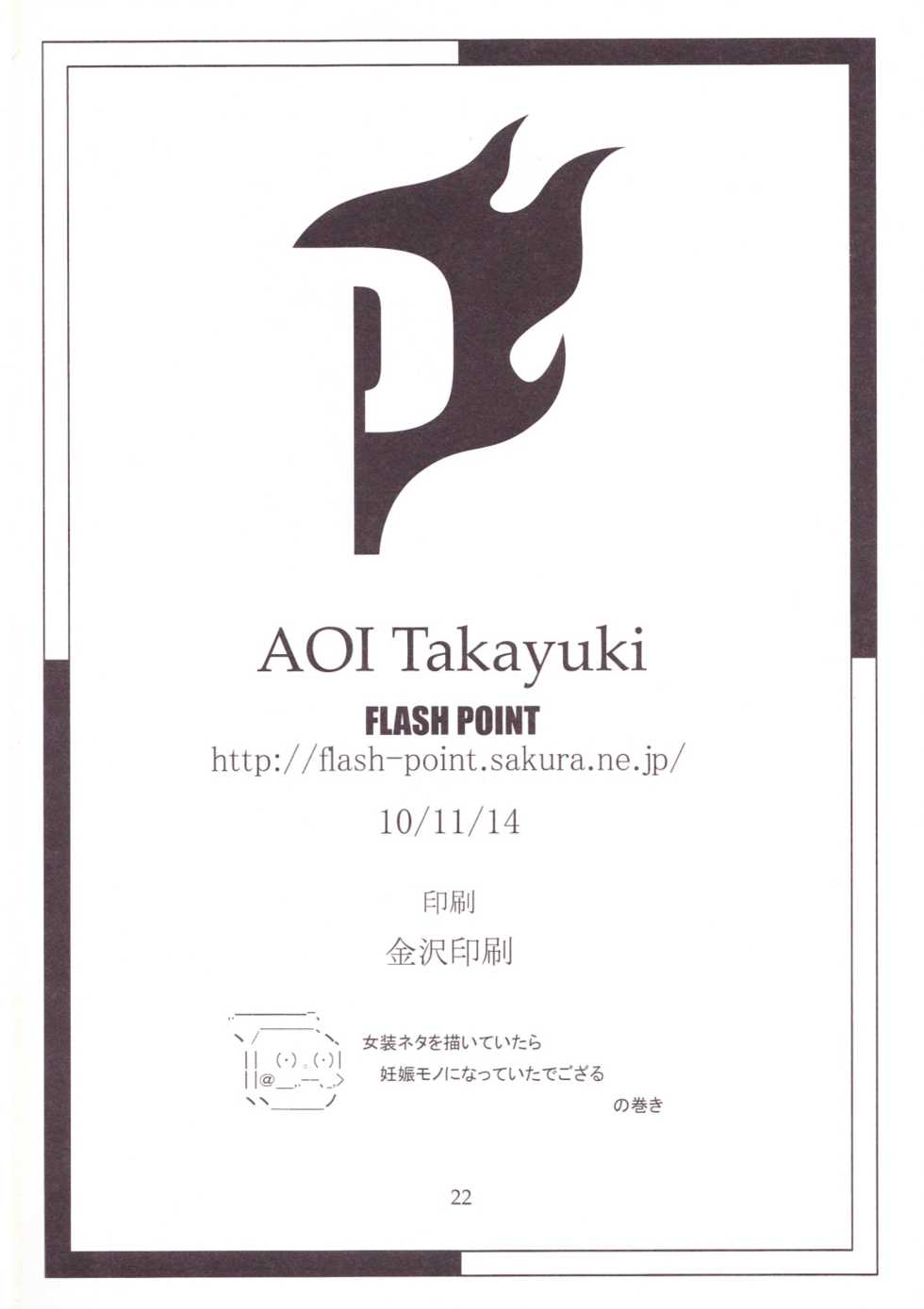 Aoi Takayuki