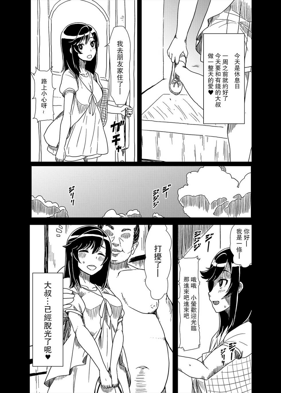 [ParadiseGom (Gorgonzola)] Oji-san Biyori (Non Non Biyori) [Chinese] [路过的骑士汉化组] [Digital] - Page 14