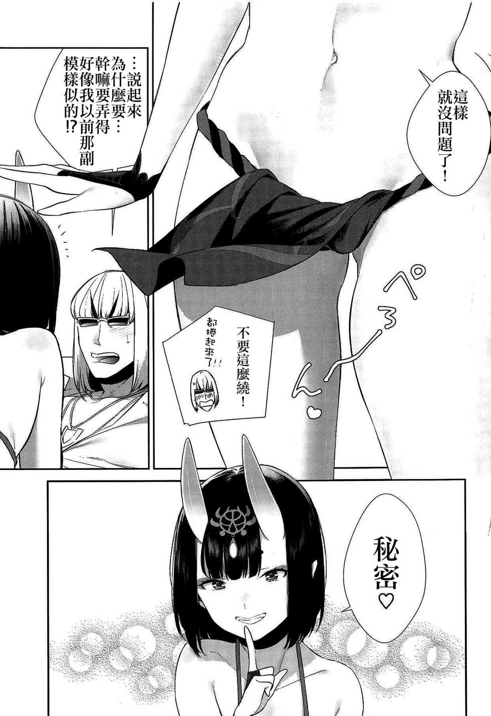 (Dai 19-ji ROOT4to5) [BEAR-BEAR (Shiroku Mako)] Fundoshi no Shimekata o Kintoki ni Kiite Mita (Fate/Grand Order)  [Chinese] [沒有漢化] - Page 15
