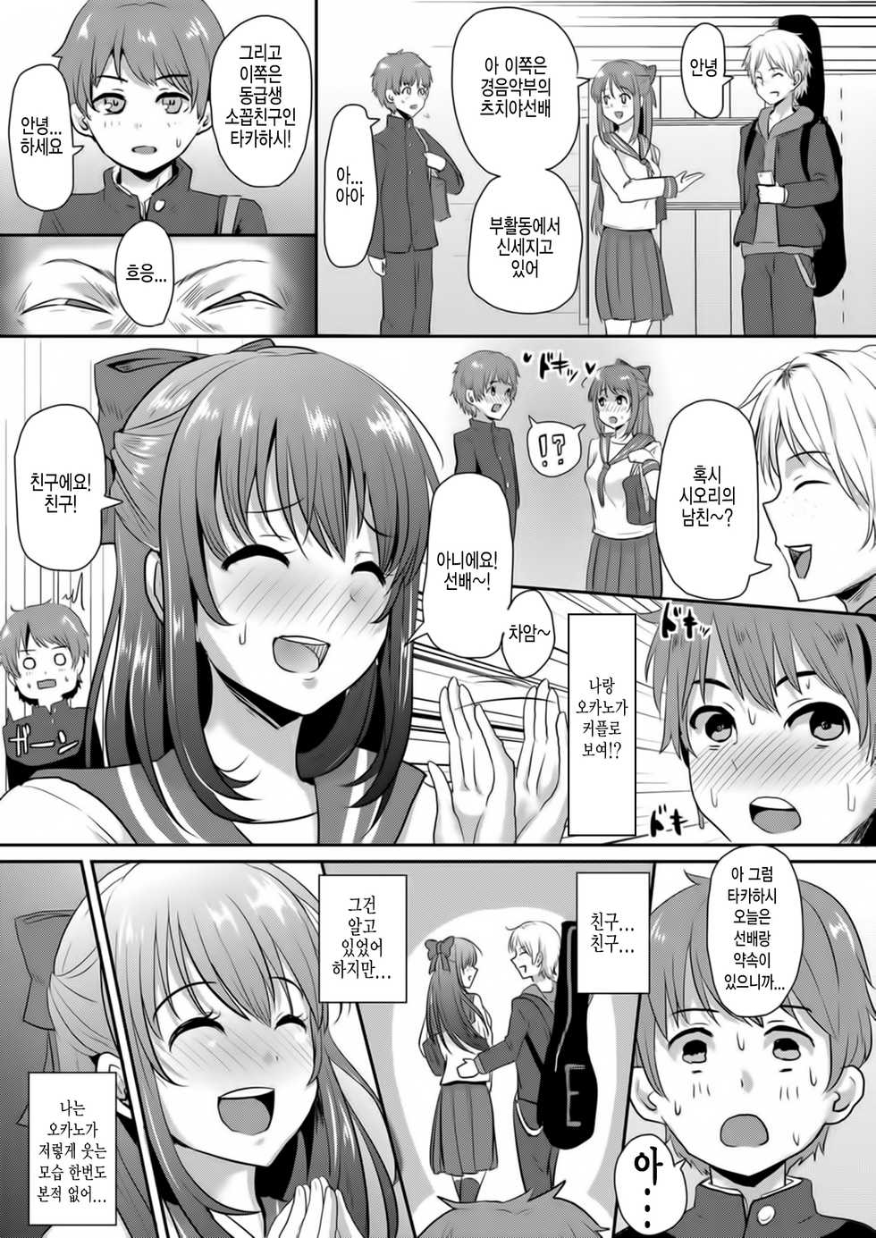 [Guglielmo] Sarasareta Hatsukoi no Hito (COMIC Magnum Vol. 71) [Korean] - Page 3