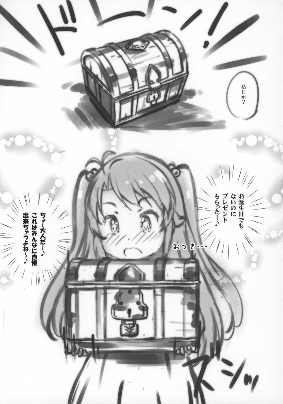 (C88) [Argyle check, Wanton Land Kumiai (Komamemaru)] Koma-chan Chicchakunai yo 2 (Non Non Biyori) - Page 4