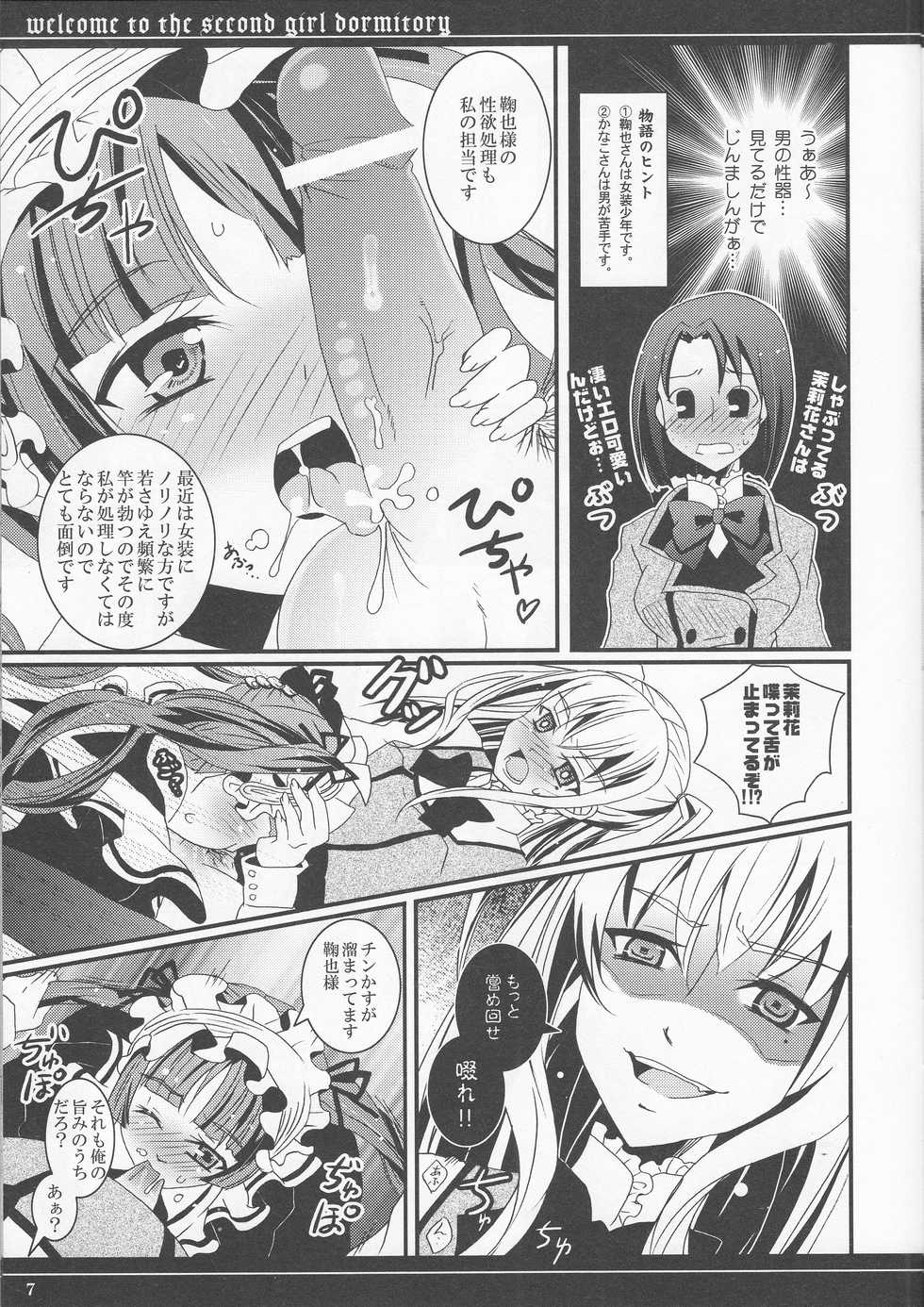 (SC42) [socarrat (Fujiya Apota)] Daini Joshiryo He Yokoso (Maria Holic) - Page 6