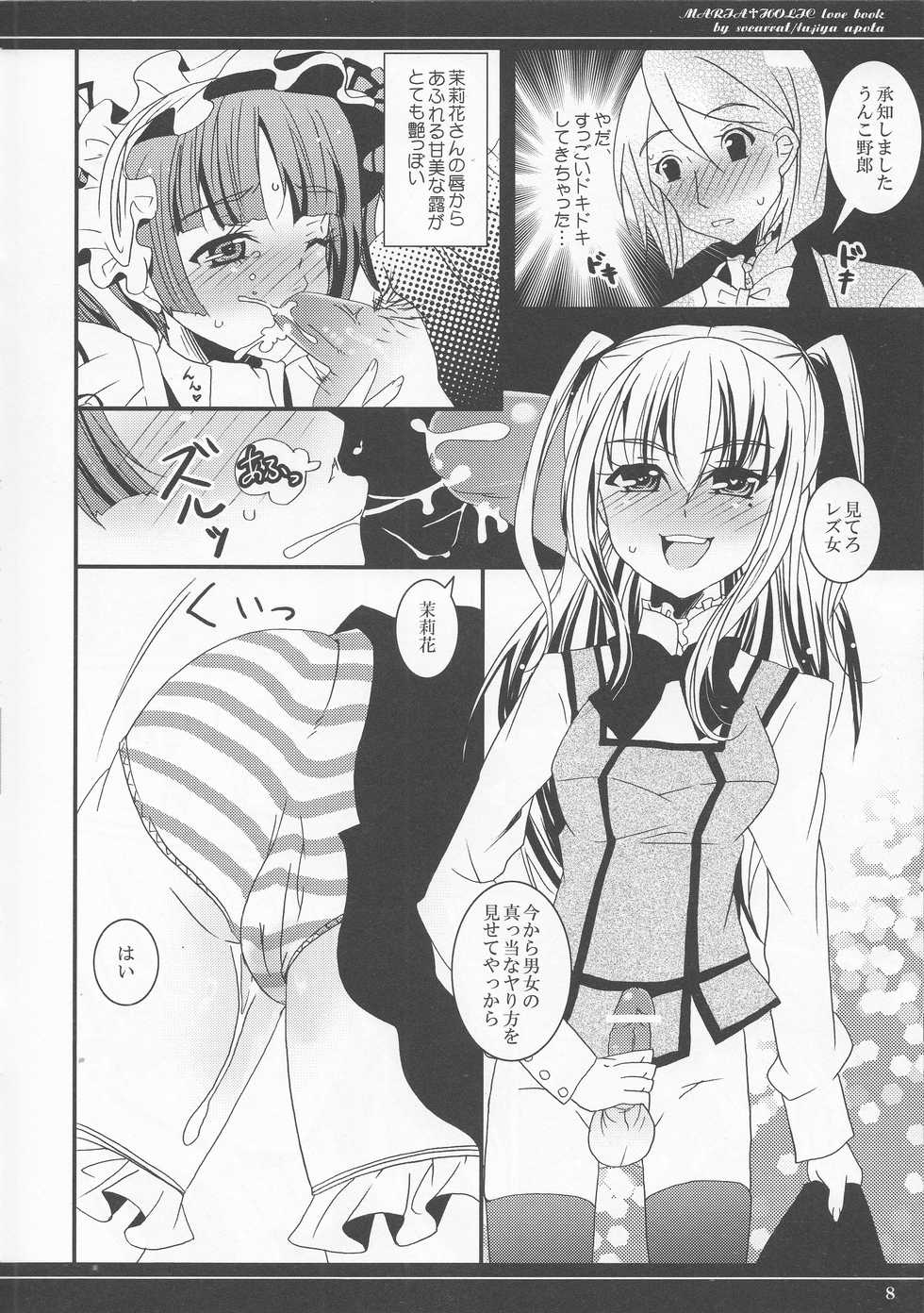 (SC42) [socarrat (Fujiya Apota)] Daini Joshiryo He Yokoso (Maria Holic) - Page 7