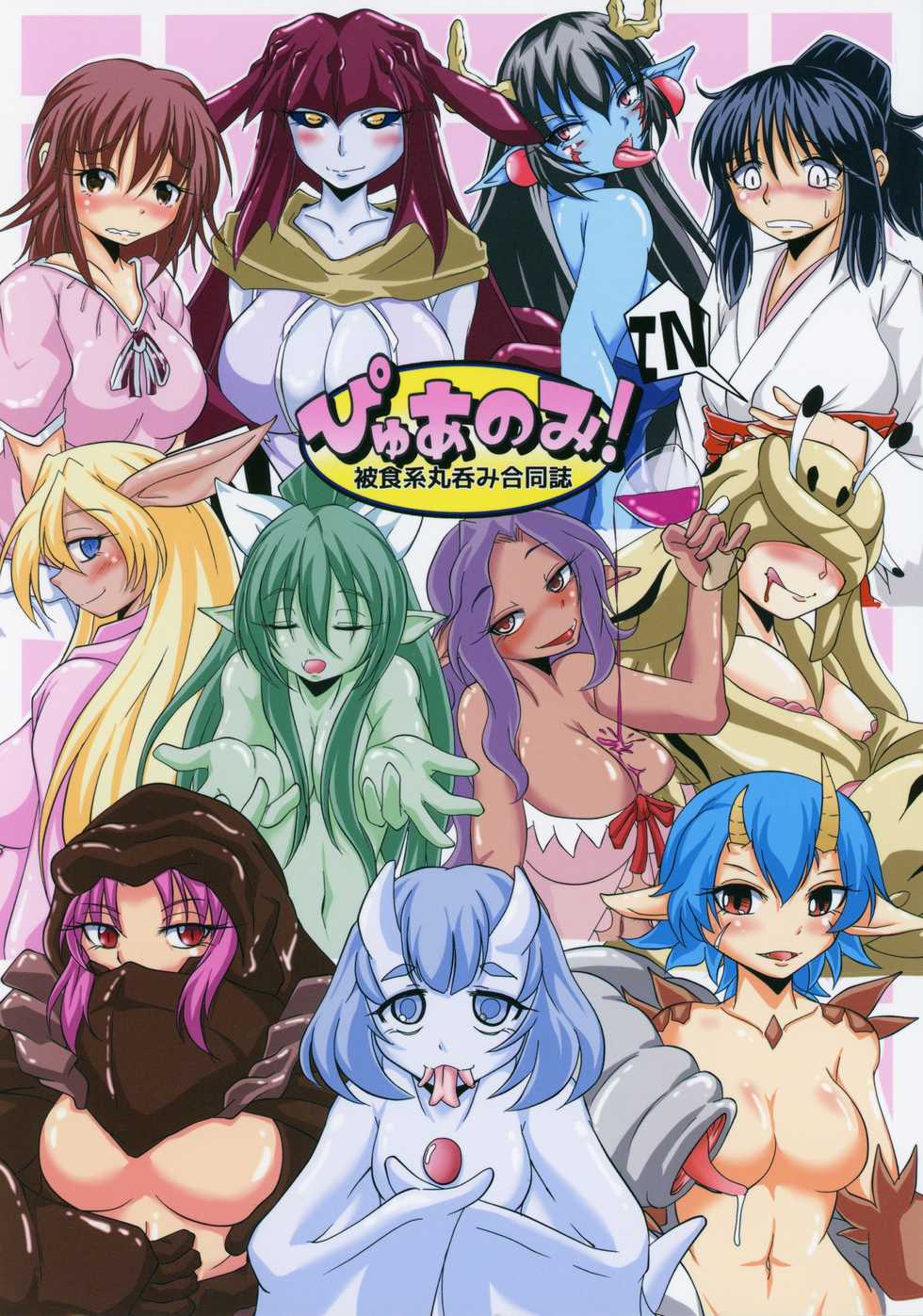 (C88) [Marunomare (Various)] Pure Nomi! ~Eat Me UB Goudoushi~ - Page 1