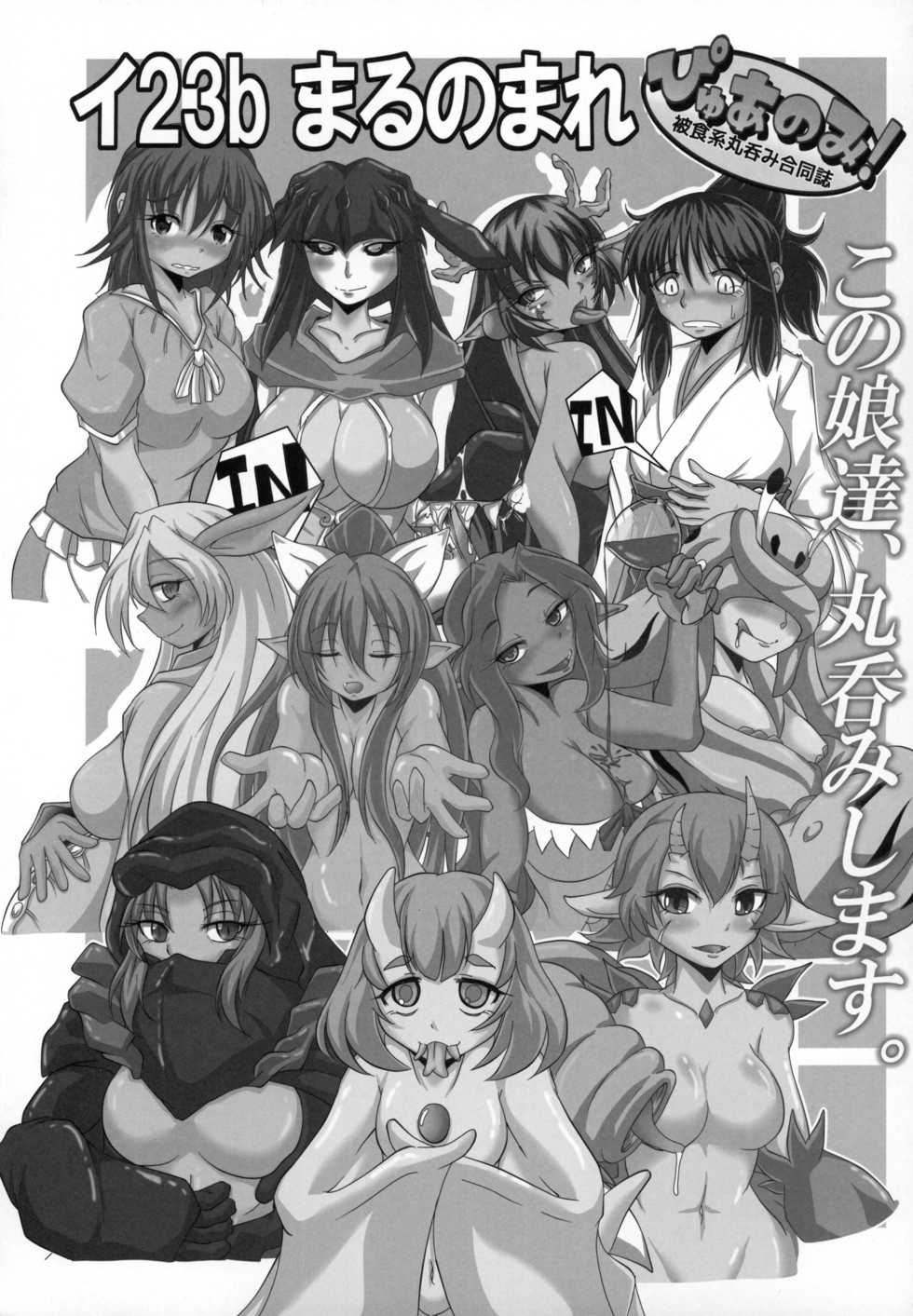 (C88) [Marunomare (Various)] Pure Nomi! ~Eat Me UB Goudoushi~ - Page 2