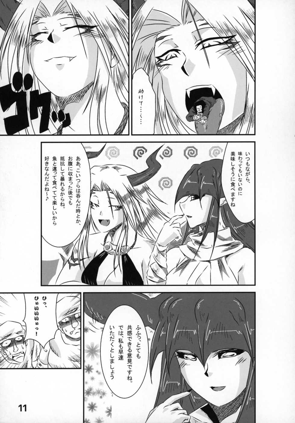 (C88) [Marunomare (Various)] Pure Nomi! ~Eat Me UB Goudoushi~ - Page 10