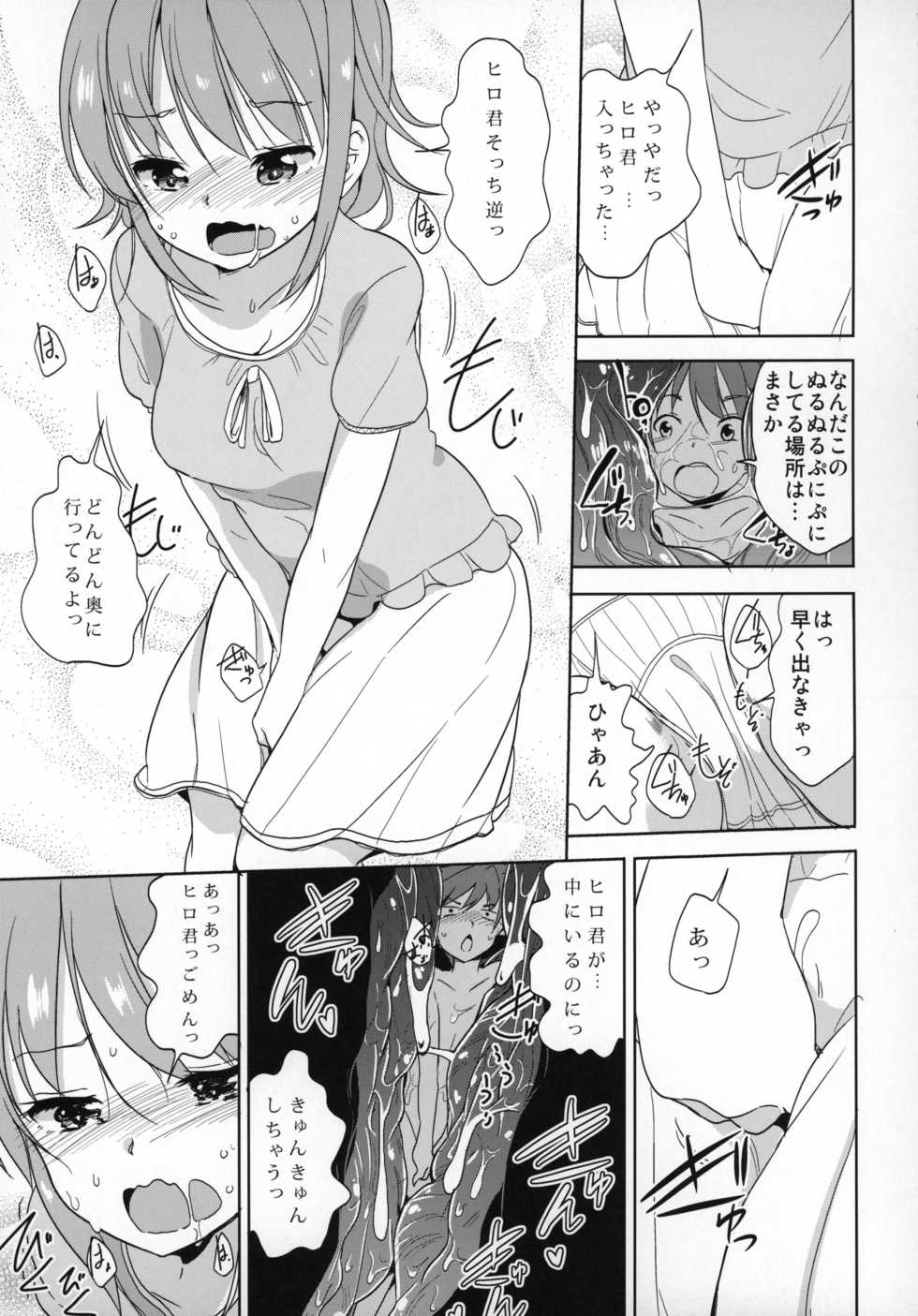 (C88) [Marunomare (Various)] Pure Nomi! ~Eat Me UB Goudoushi~ - Page 20