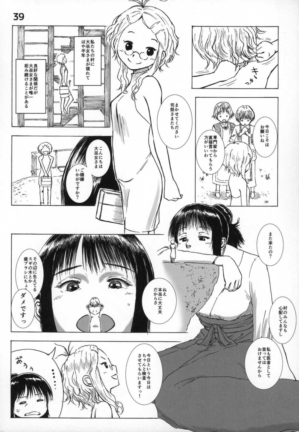 (C88) [Marunomare (Various)] Pure Nomi! ~Eat Me UB Goudoushi~ - Page 38
