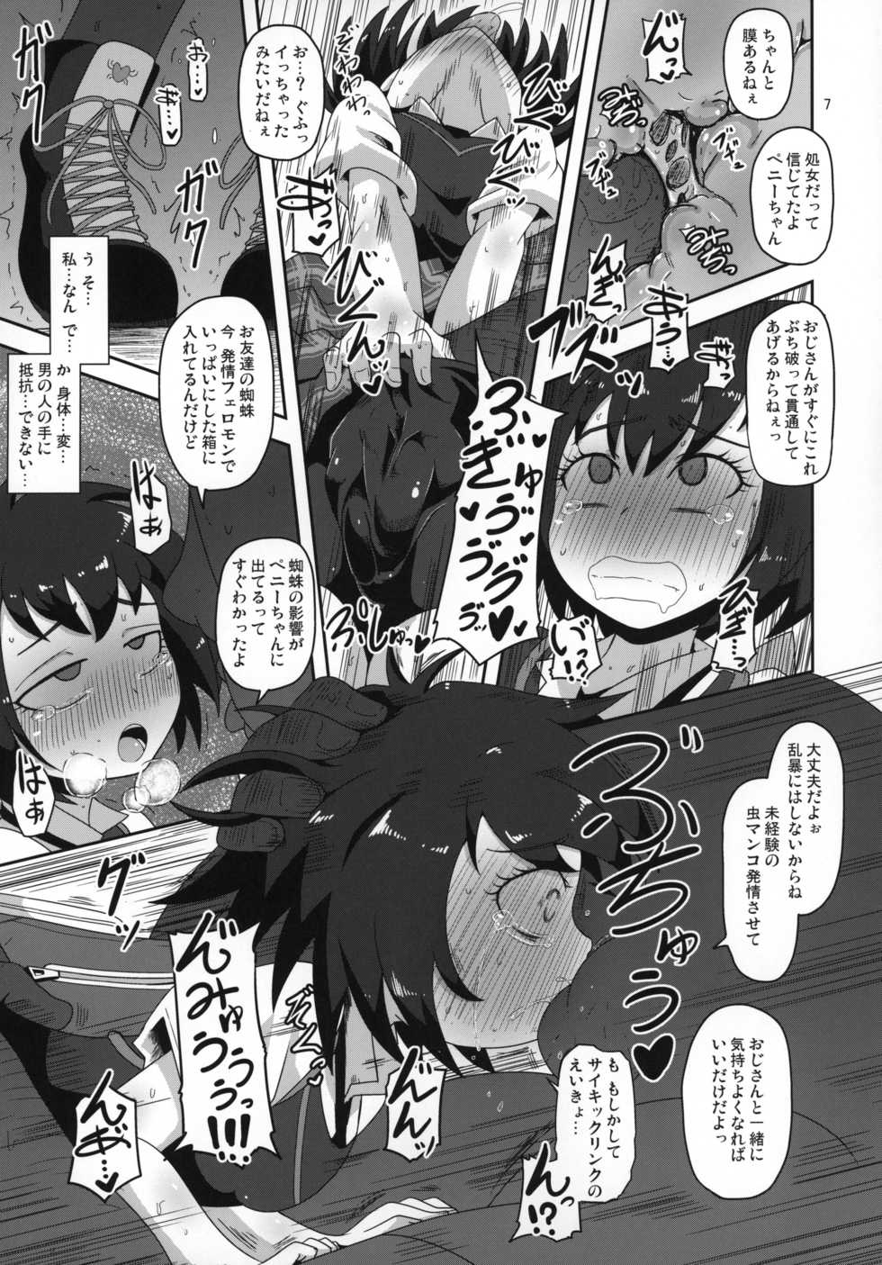 (Puniket 39) [HellDevice (nalvas)] HELLO! SCHOOL GIRL! (Spider-Man) - Page 6