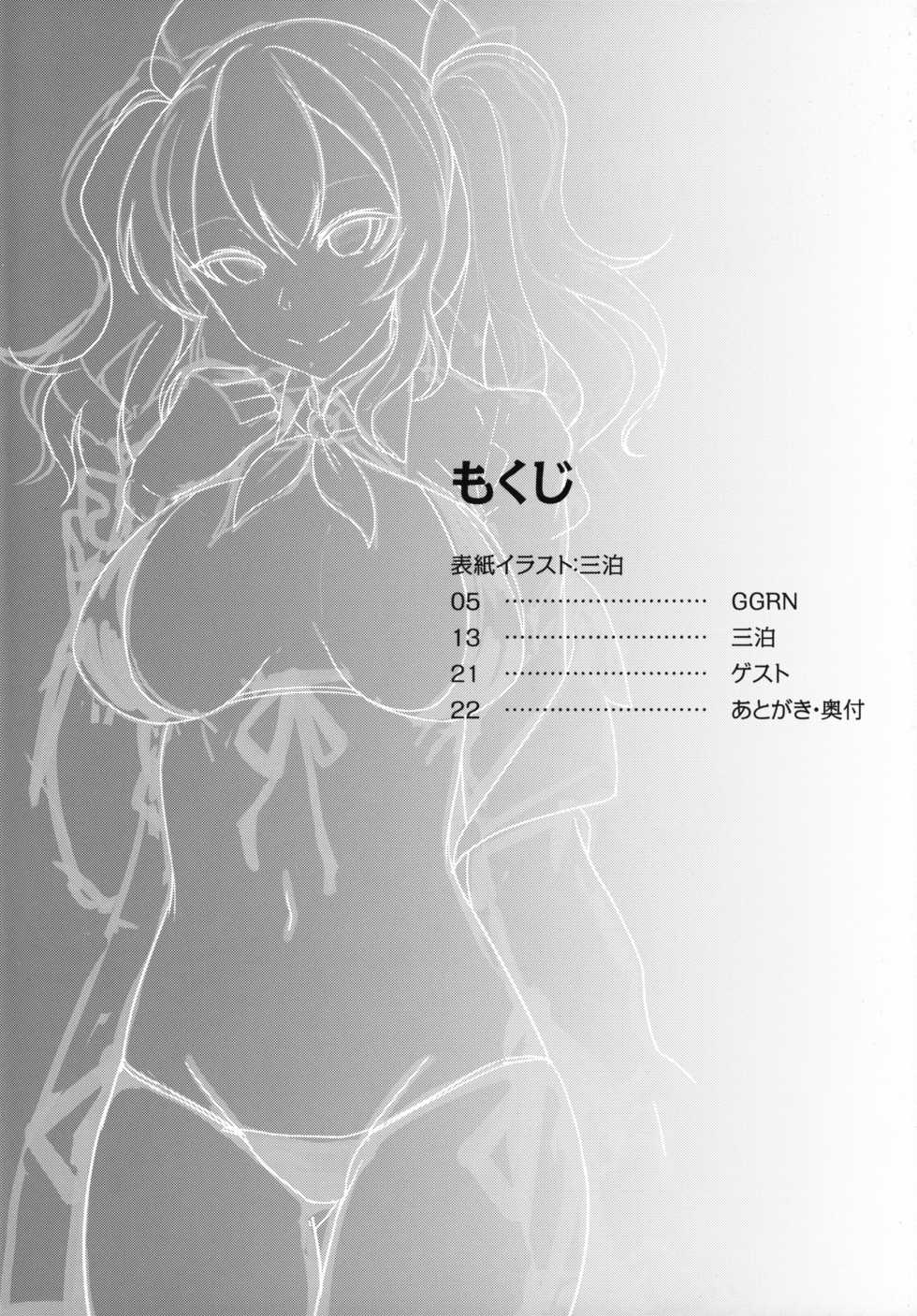 (C93) [spellcaster. (GGRN, Sanpaku)] Kashima no Yoru Jijou (Kantai Collection -KanColle-) - Page 3