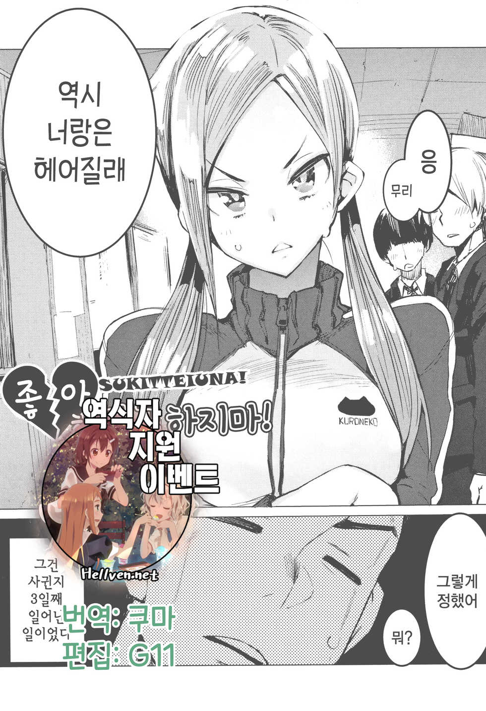 [Hyocorou] SUKITTEIUNA! | 좋아한다고 하지마! (Otomebore) [Korean] [팀☆데레마스] - Page 1