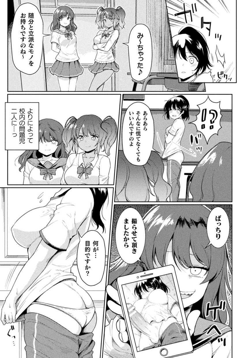 [Meido Yomi]  FUTANA[RE]BELLION Ch. 1 - Page 5