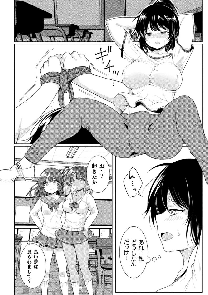 [Meido Yomi]  FUTANA[RE]BELLION Ch. 1 - Page 8