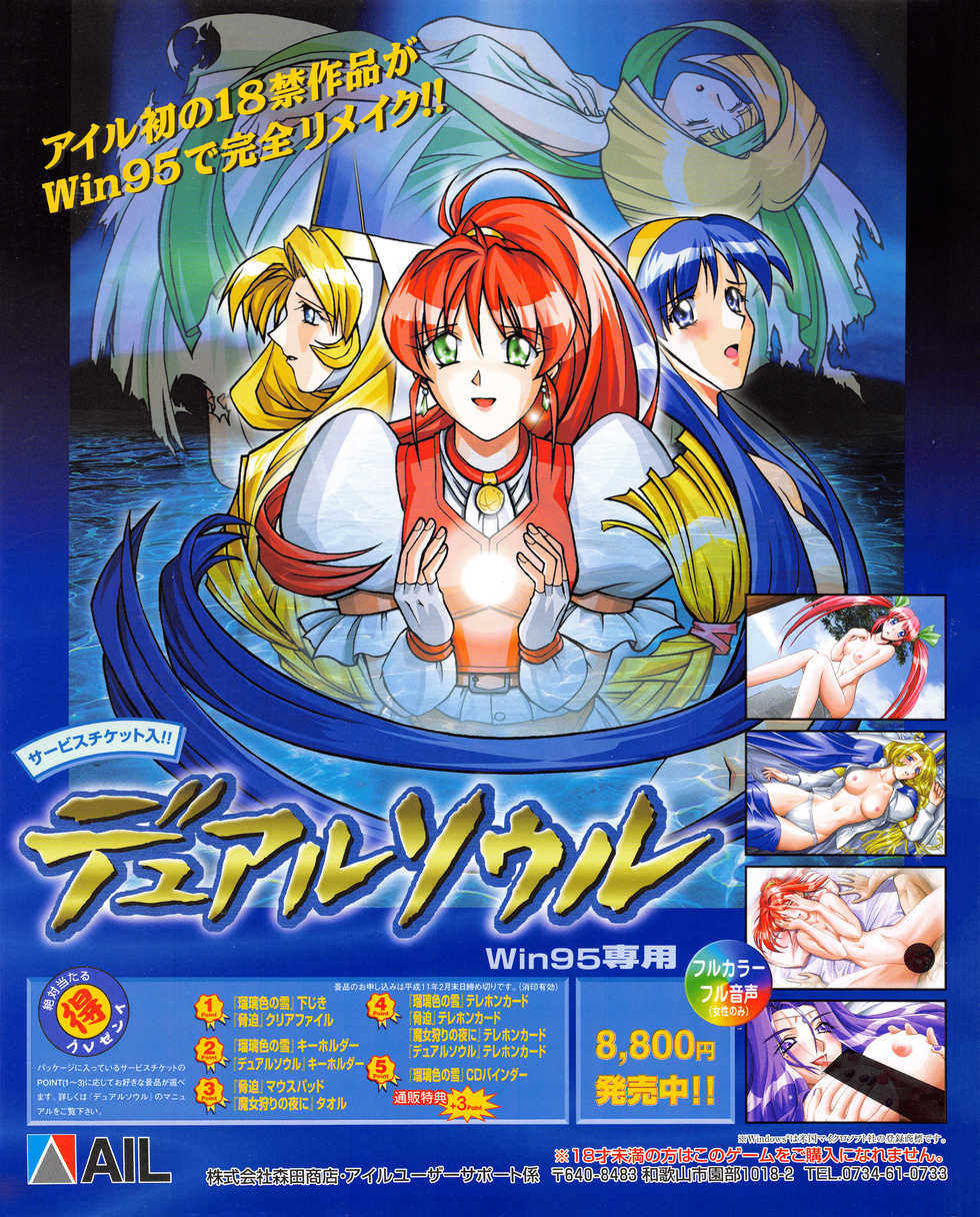 Tech Gian Issue 018 (April 1998) - Page 2