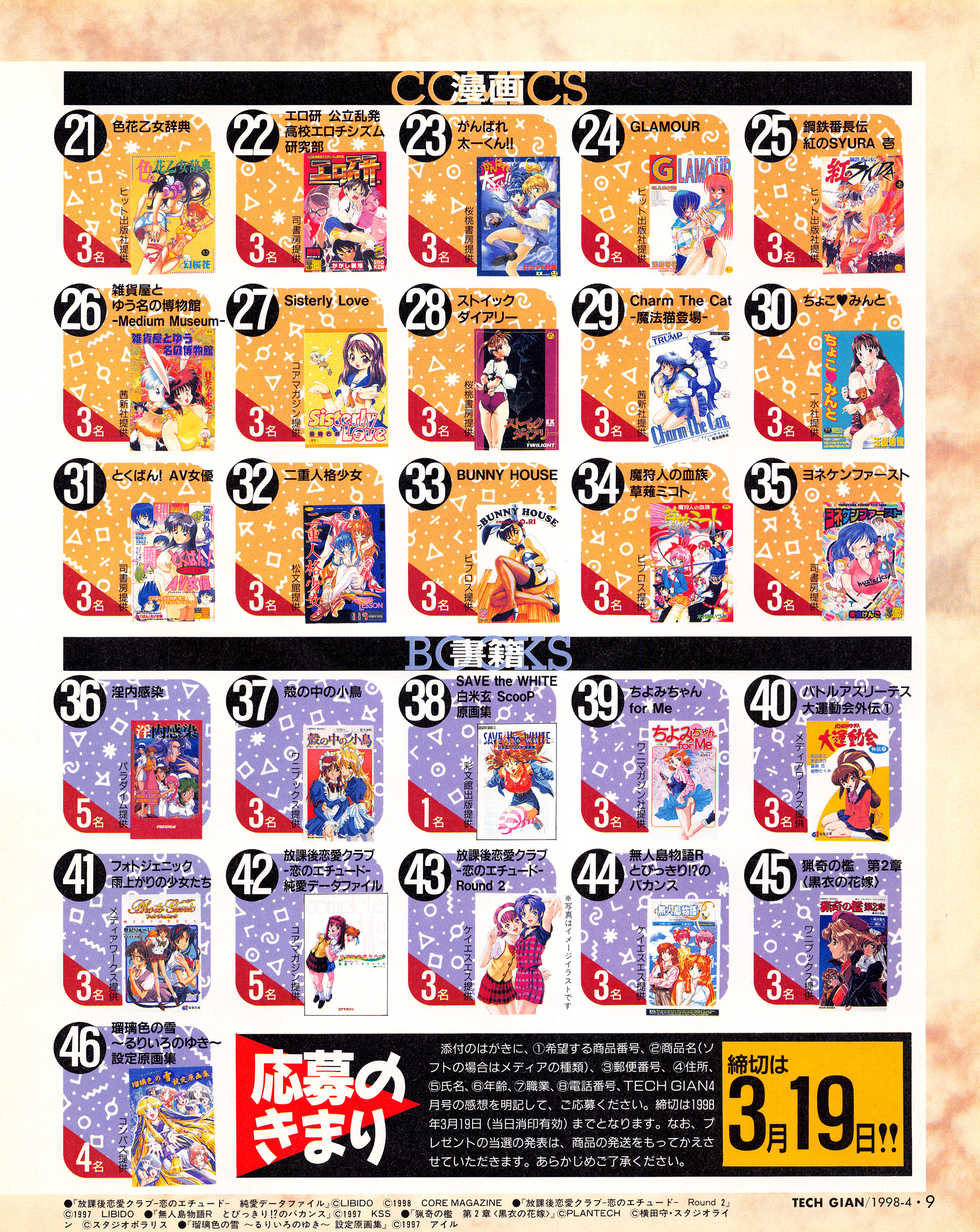Tech Gian Issue 018 (April 1998) - Page 7