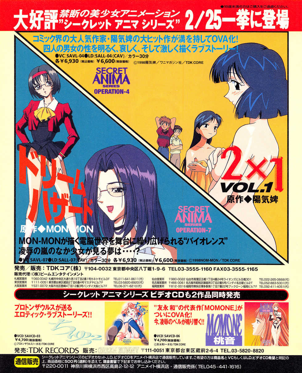 Tech Gian Issue 018 (April 1998) - Page 22
