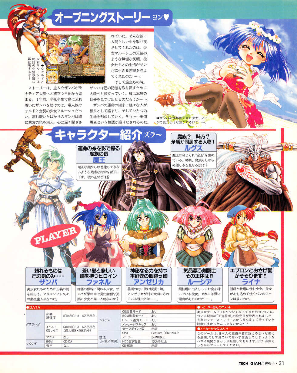 Tech Gian Issue 018 (April 1998) - Page 29