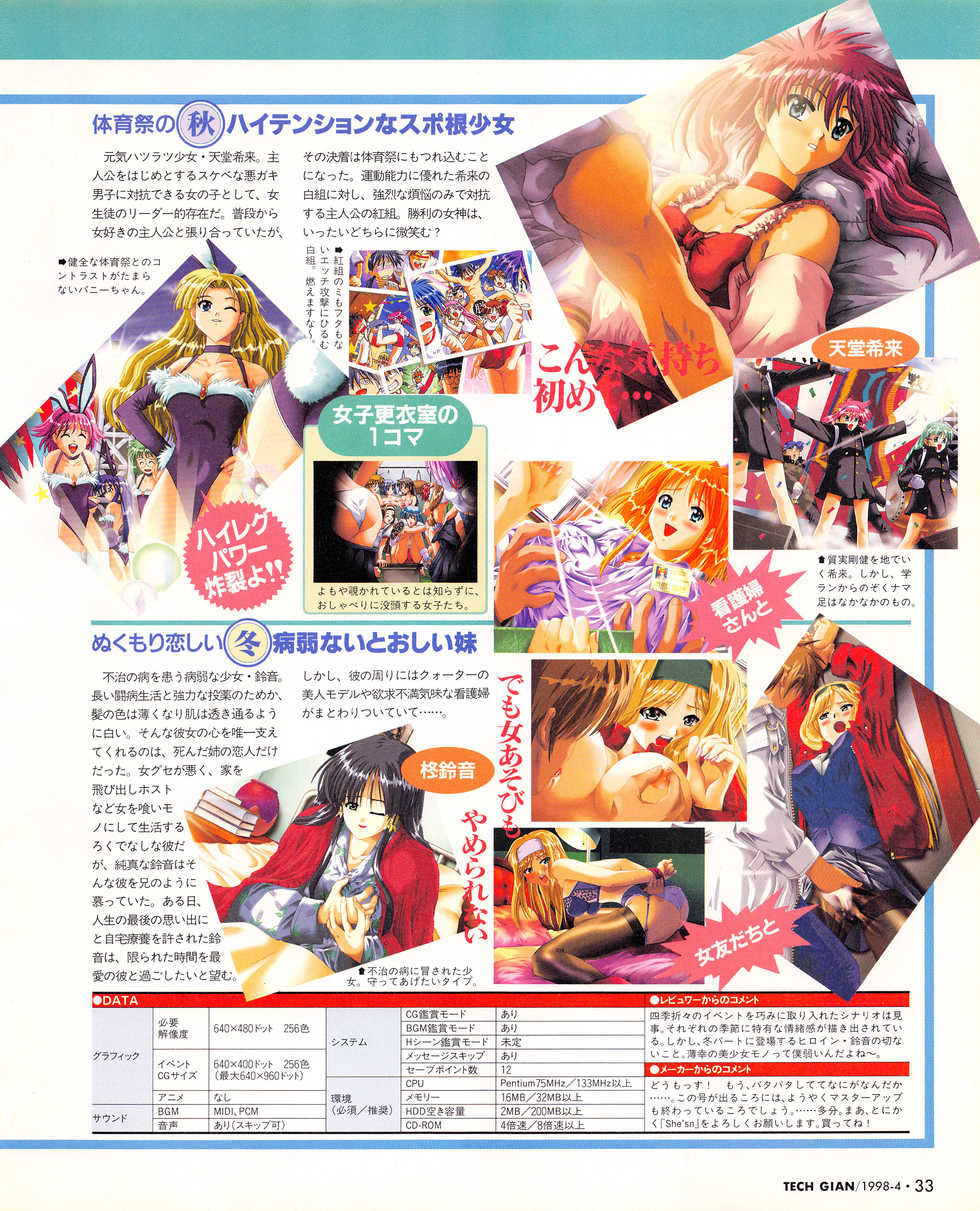 Tech Gian Issue 018 (April 1998) - Page 31