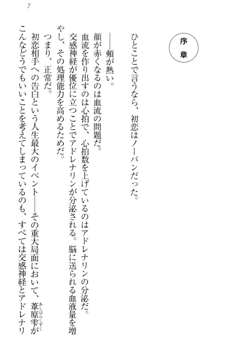 [J.Sairo, Gaou] Onagami-san wa Misetagari - Page 13