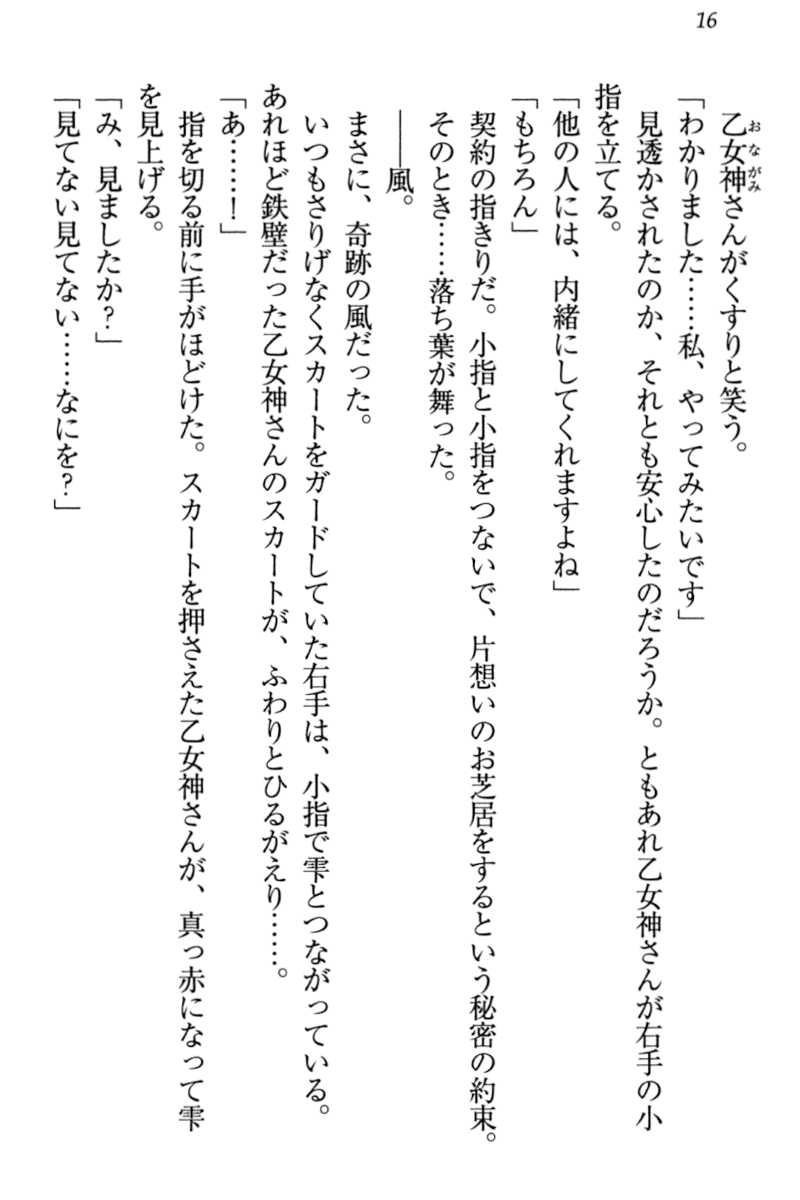 [J.Sairo, Gaou] Onagami-san wa Misetagari - Page 22