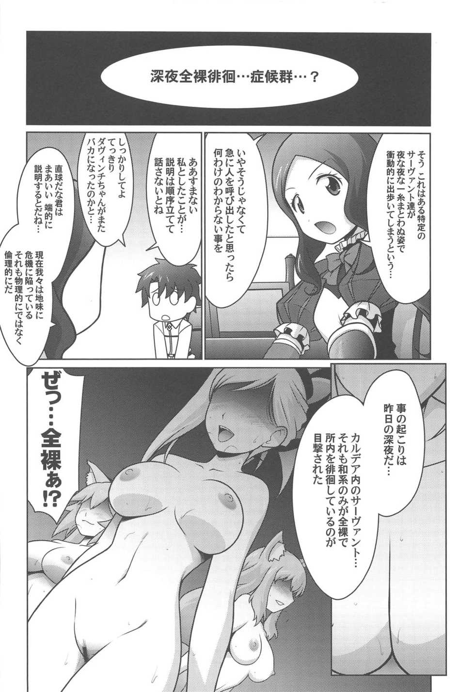 (COMIC1☆15) [UA Daisakusen (Harada Shoutarou)] Ruridou Gahou CODE:67 (Fate/Grand Order) - Page 3