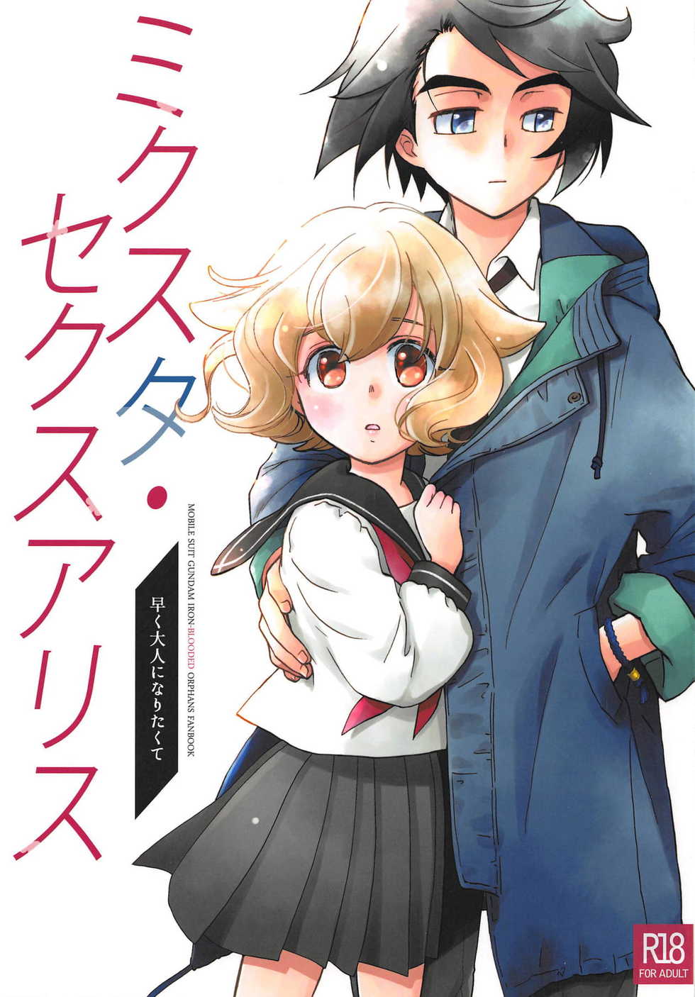 (C95) [Yamaguchirou (Yamaguchi Shinji)] Mixta Sexualis -Hayaku Otona ni Naritakute- (Mobile Suit Gundam Tekketsu no Orphans) - Page 1