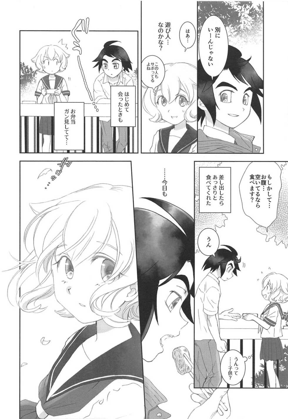 (C95) [Yamaguchirou (Yamaguchi Shinji)] Mixta Sexualis -Hayaku Otona ni Naritakute- (Mobile Suit Gundam Tekketsu no Orphans) - Page 7