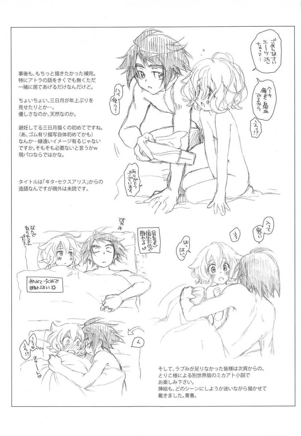 (C95) [Yamaguchirou (Yamaguchi Shinji)] Mixta Sexualis -Hayaku Otona ni Naritakute- (Mobile Suit Gundam Tekketsu no Orphans) - Page 26