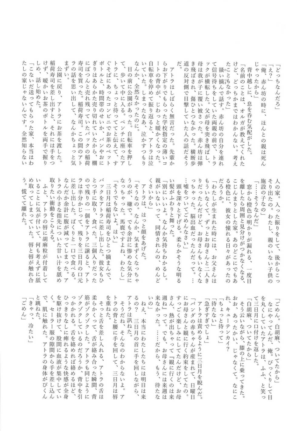 (C95) [Yamaguchirou (Yamaguchi Shinji)] Mixta Sexualis -Hayaku Otona ni Naritakute- (Mobile Suit Gundam Tekketsu no Orphans) - Page 29