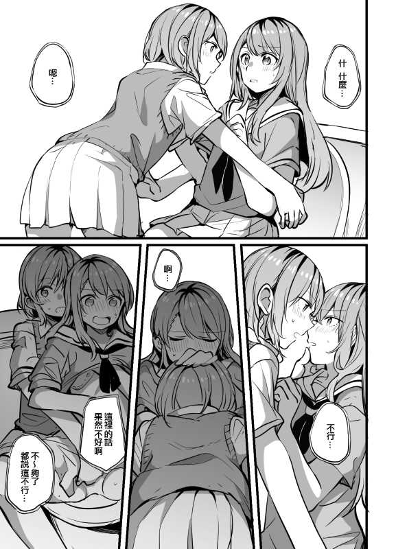 [Hatakewotagayasudake (Mikanuji)] SayoHina H | 紗夜日菜H (BanG Dream!) [Chinese] [EZR個人漢化] [Digital] - Page 3
