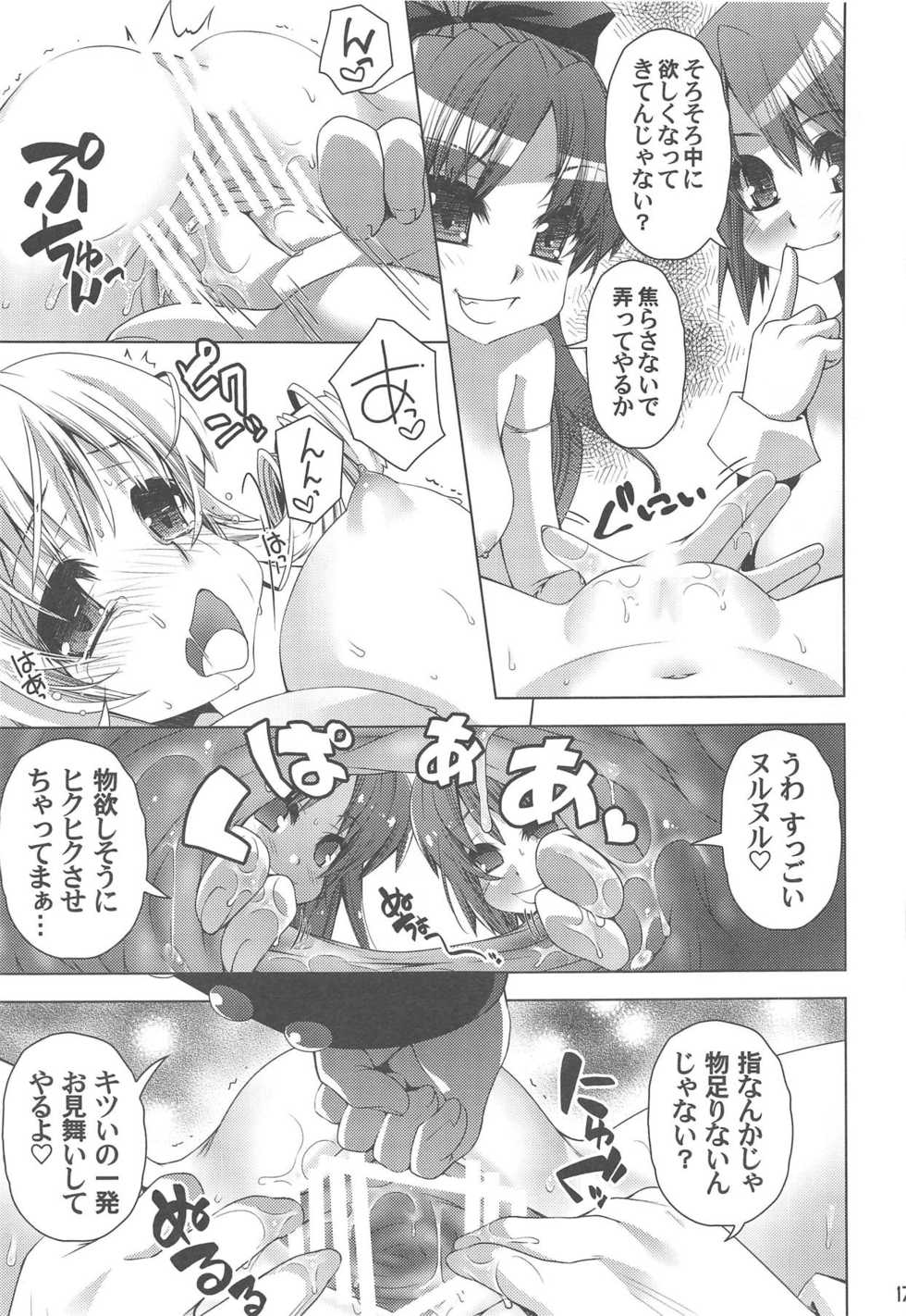 (C87) [BlackBox (Fukufukuan)] Mogeru 3 (Puella Magi Madoka Magica) - Page 16