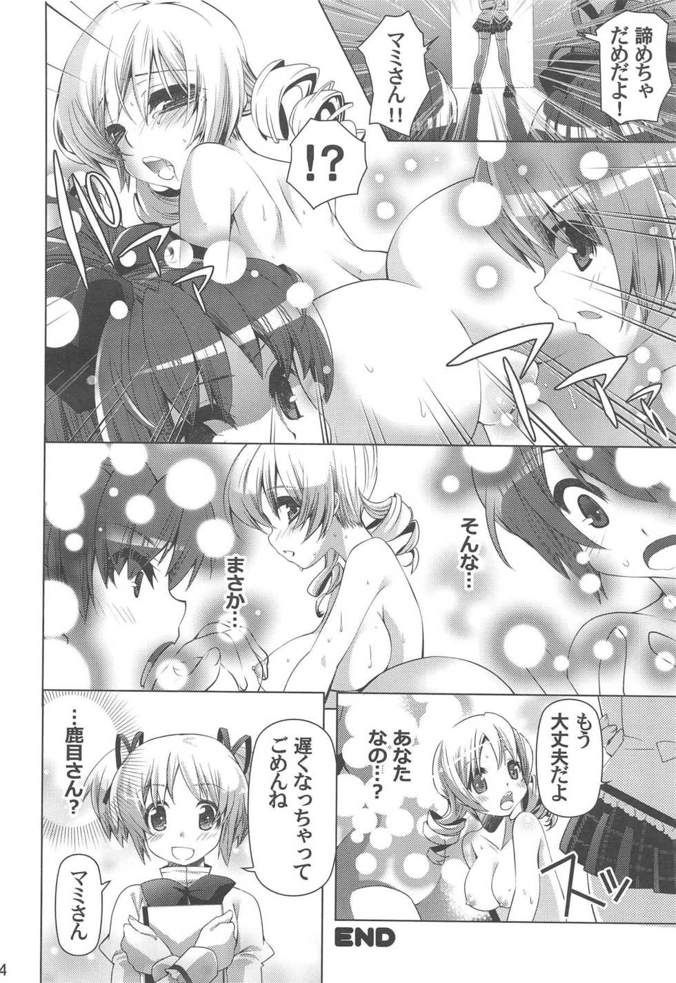 (C87) [BlackBox (Fukufukuan)] Mogeru 3 (Puella Magi Madoka Magica) - Page 23