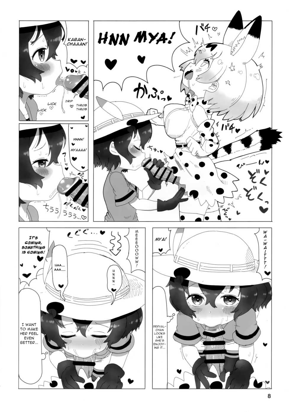 (CT33) [Wild Cat House (Nekonyan, Hatori)] SerKaba Sukebe Book (Kemono Friends) [English] [Jedic] - Page 7