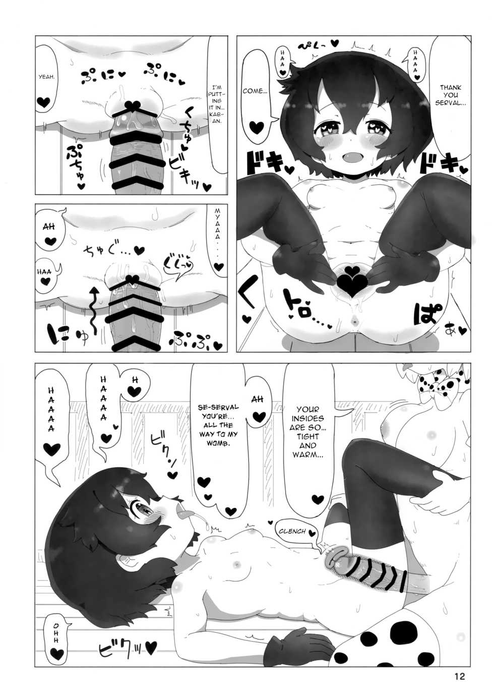 (CT33) [Wild Cat House (Nekonyan, Hatori)] SerKaba Sukebe Book (Kemono Friends) [English] [Jedic] - Page 11