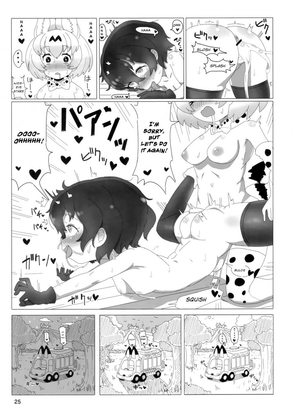 (CT33) [Wild Cat House (Nekonyan, Hatori)] SerKaba Sukebe Book (Kemono Friends) [English] [Jedic] - Page 24