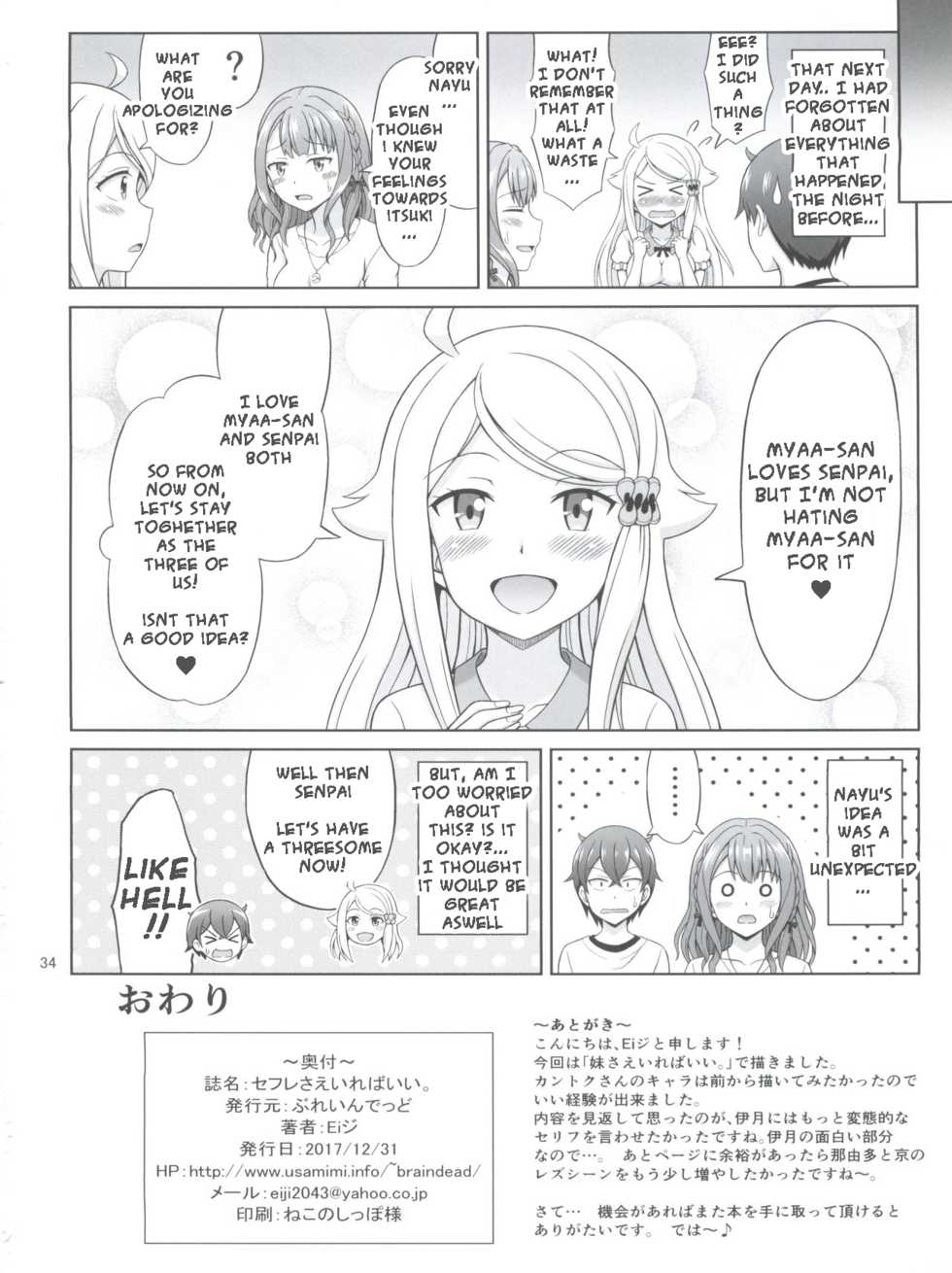 (C93) [Brain Dead (Eiji)] SeFri sae Ireba Ii. (Imouto sae Ireba Ii.) [English] [NanaNoOuji] - Page 34