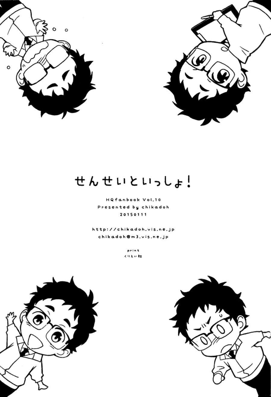 (Hair Band to Poemy) [Chikadoh (Halco)] Sensei to Issho! (Haikyuu!!) [English] - Page 29