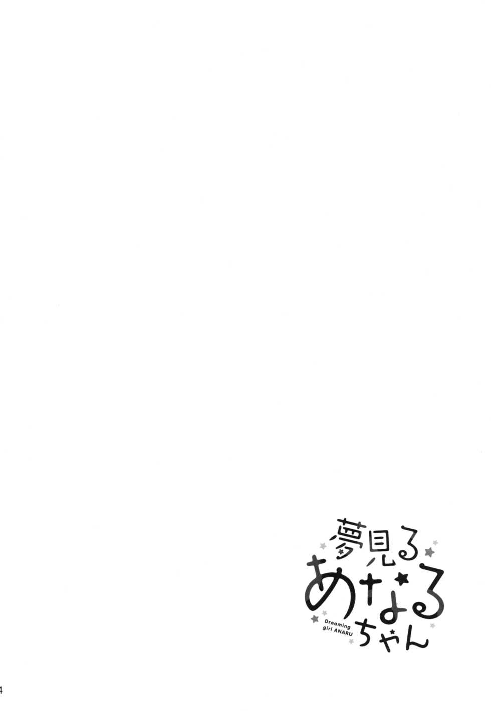 (C95) [Gyuunyuuya-san (Gyuunyuu Nomio)] Yumemiru Anaru-chan - Dreaming Girl ANARU [English] - Page 4