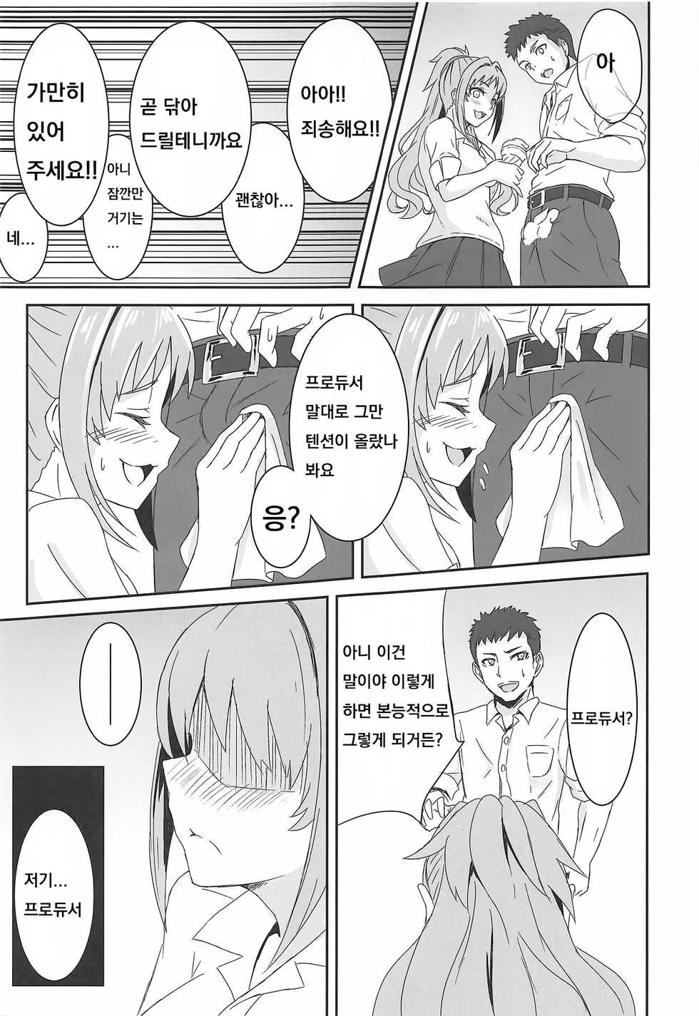 (C95) [Arukaseya (Arkas, Watarai)] Ax3S! (THE IDOLM@STER CINDERELLA GIRLS) [Korean] - Page 4