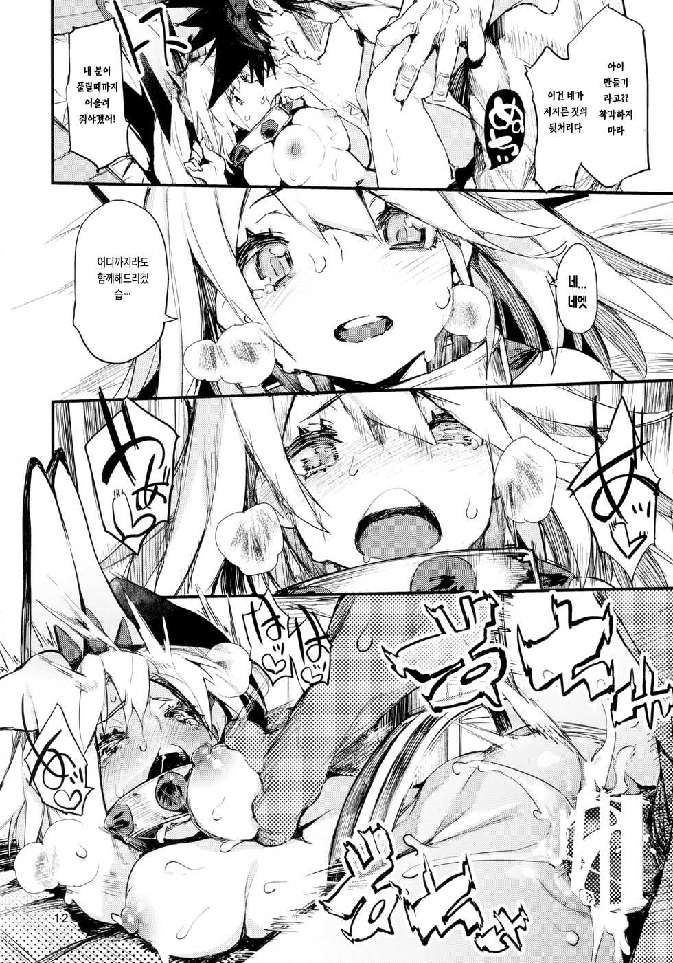 (C90) [Hyoco Road (Hyocorou)] Maximum Wedding. (Guilty Gear Xrd -Revelator-) [Korean] - Page 12