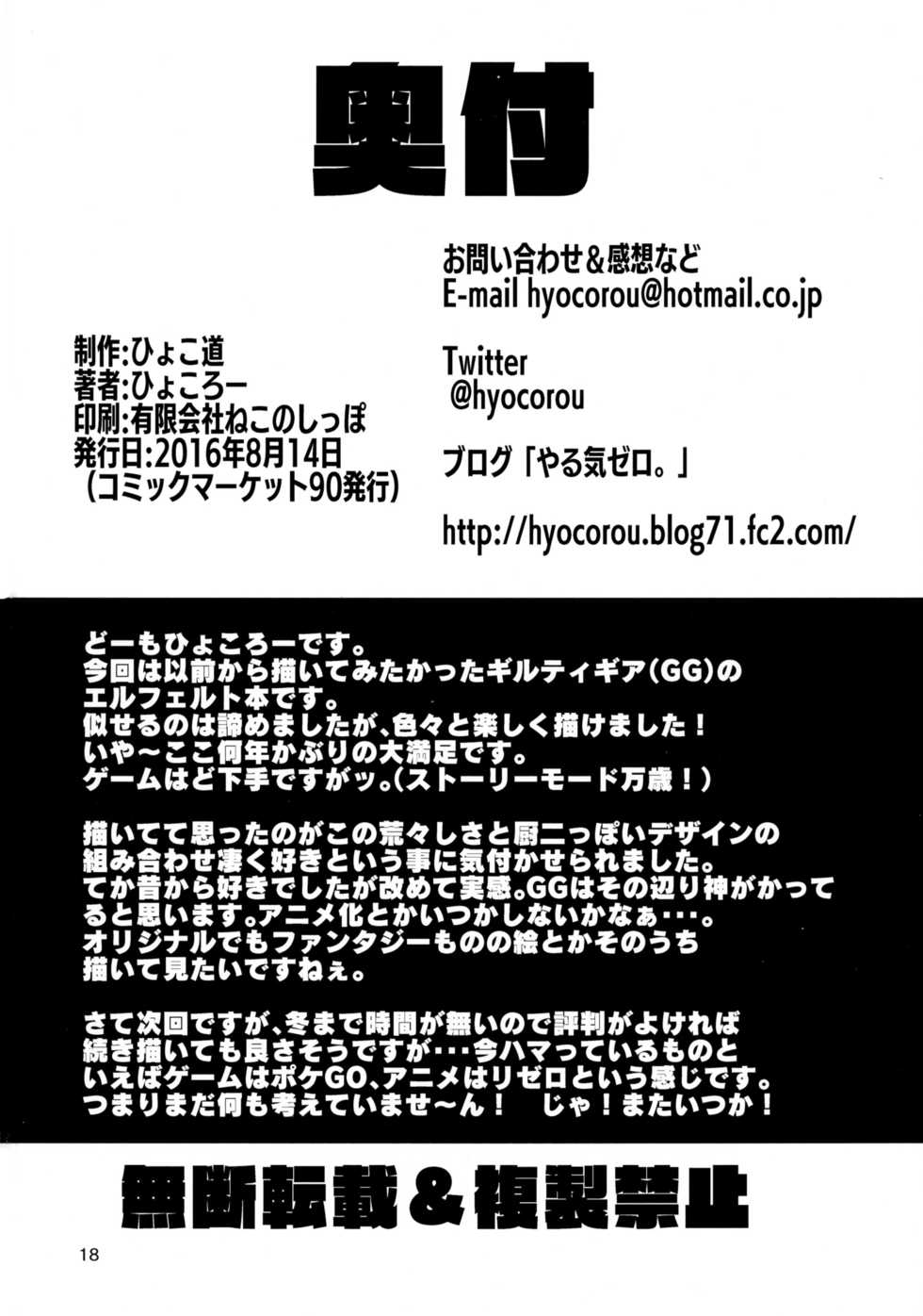 (C90) [Hyoco Road (Hyocorou)] Maximum Wedding. (Guilty Gear Xrd -Revelator-) [Korean] - Page 18