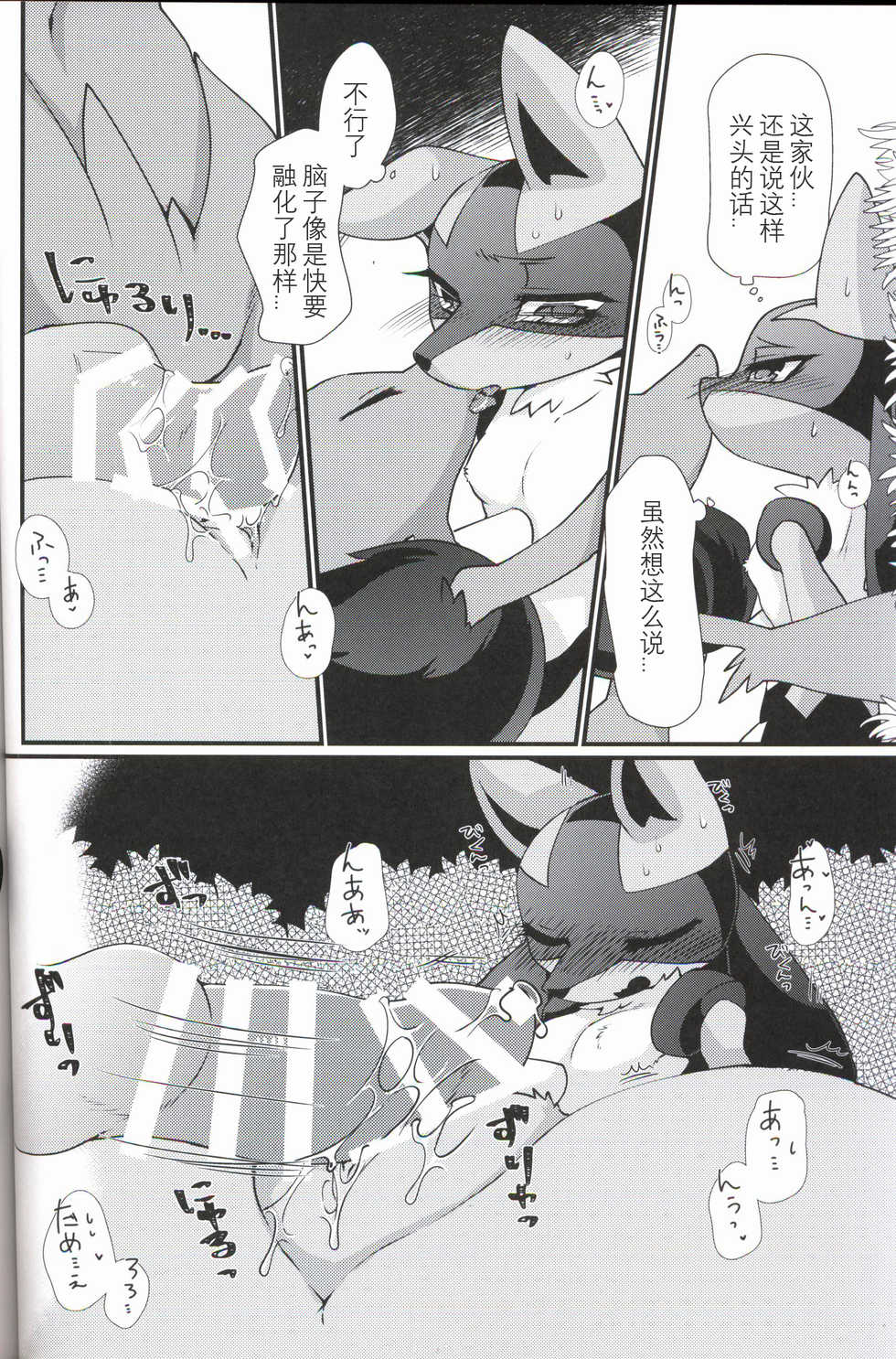 (C95) [Sangria (Zakuro)] Ai Mo Kawarazu | 一如既往 (Pokémon) [Chinese] [虾皮汉化组] - Page 16