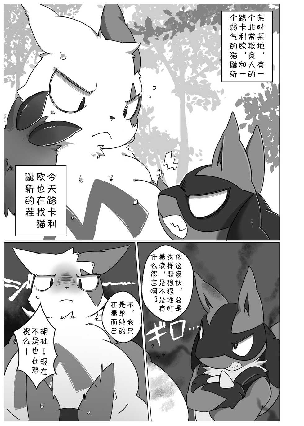 [Toiro no Iro (Jyunintoiro)] Omaenanka Daikirai!! | 最讨厌你了! (Pokémon) [Chinese] [虾皮汉化组] [Digital] - Page 3