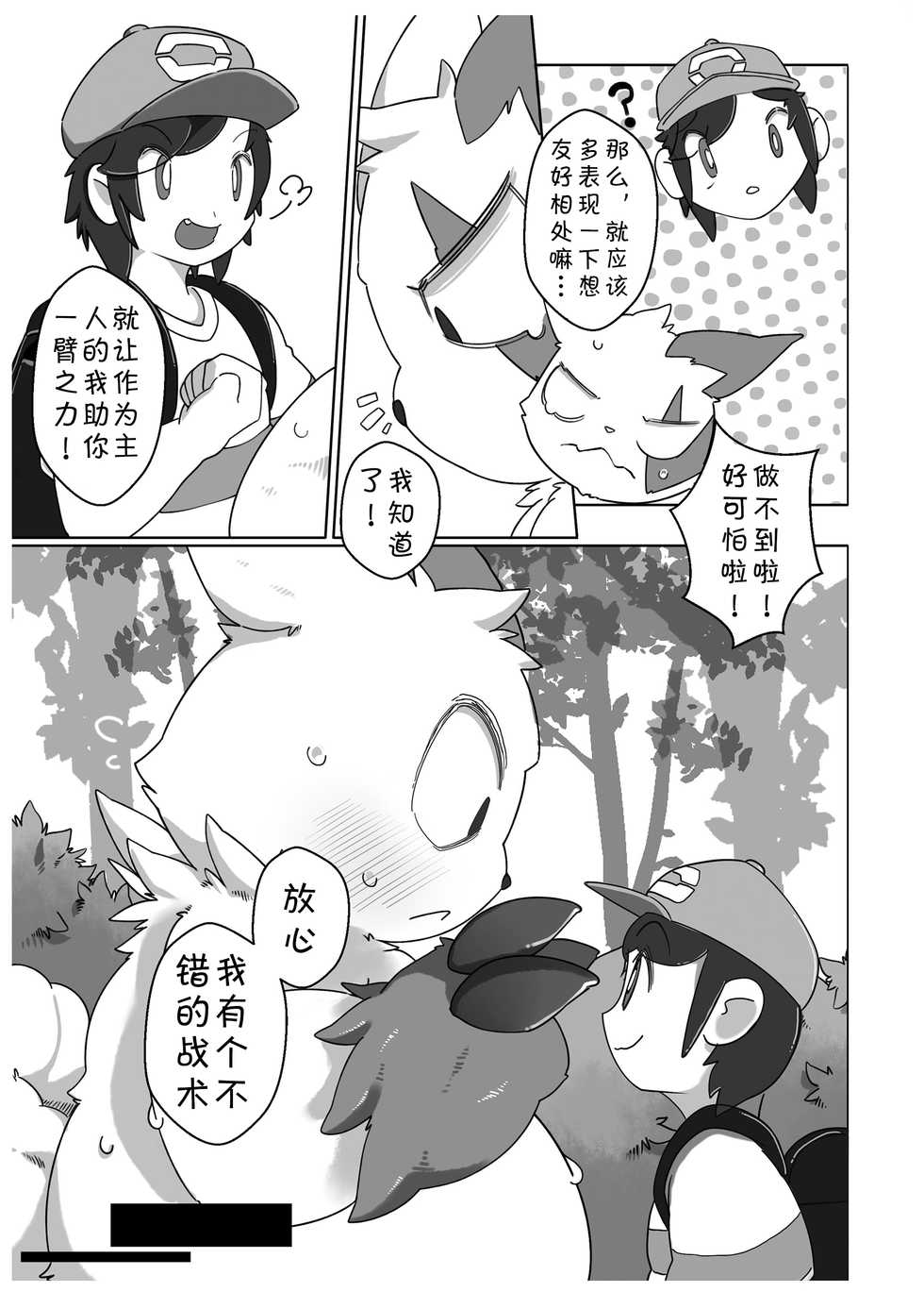 [Toiro no Iro (Jyunintoiro)] Omaenanka Daikirai!! | 最讨厌你了! (Pokémon) [Chinese] [虾皮汉化组] [Digital] - Page 7