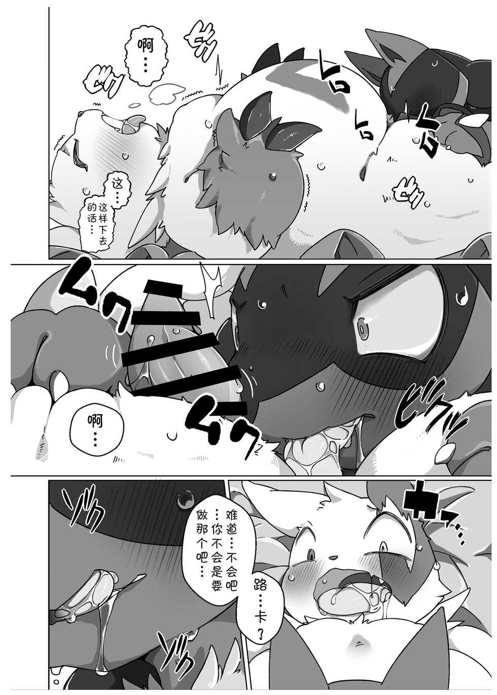 [Toiro no Iro (Jyunintoiro)] Omaenanka Daikirai!! | 最讨厌你了! (Pokémon) [Chinese] [虾皮汉化组] [Digital] - Page 14