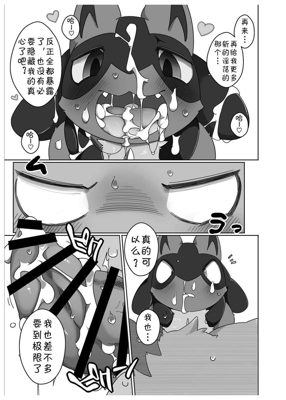 [Toiro no Iro (Jyunintoiro)] Omaenanka Daikirai!! | 最讨厌你了! (Pokémon) [Chinese] [虾皮汉化组] [Digital] - Page 17