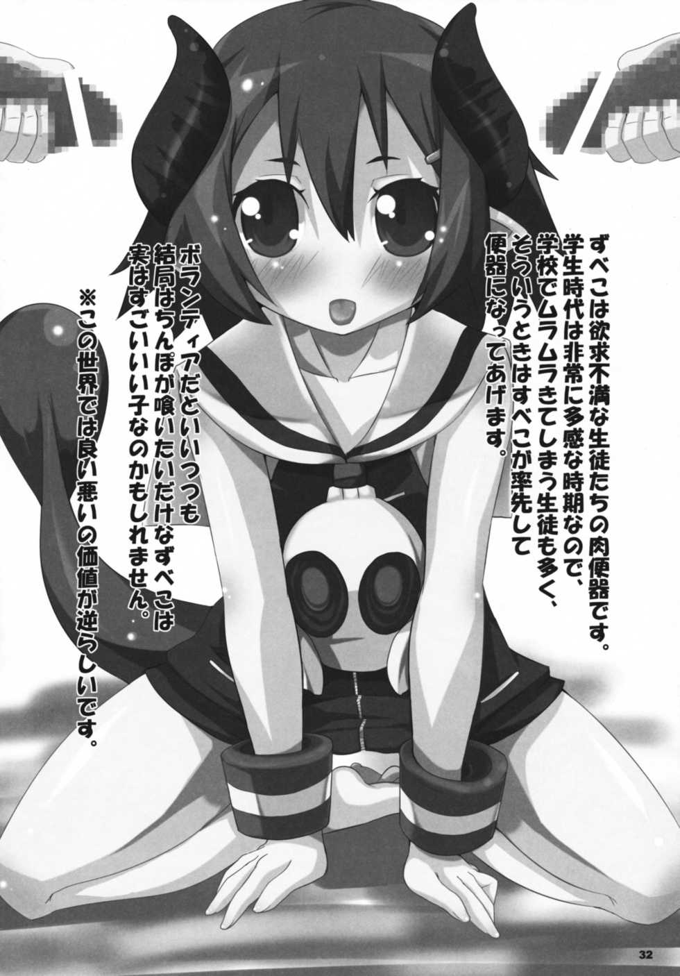 [Raiden Labo (Raiden)] Saraba Raiden Labo ~Ougon no Aji~ Junbigou (Disgaea) - Page 31
