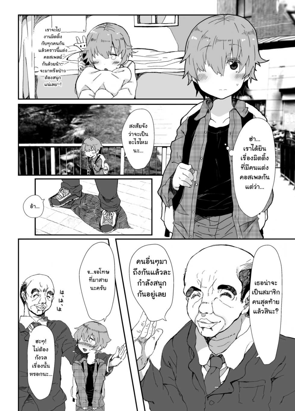 [Sukoyaka Collagen (Collagen)] Shimakaze-kun ga Dekiru Made (Kantai Collection -KanColle-) [Thai ภาษาไทย] [Digital] - Page 3