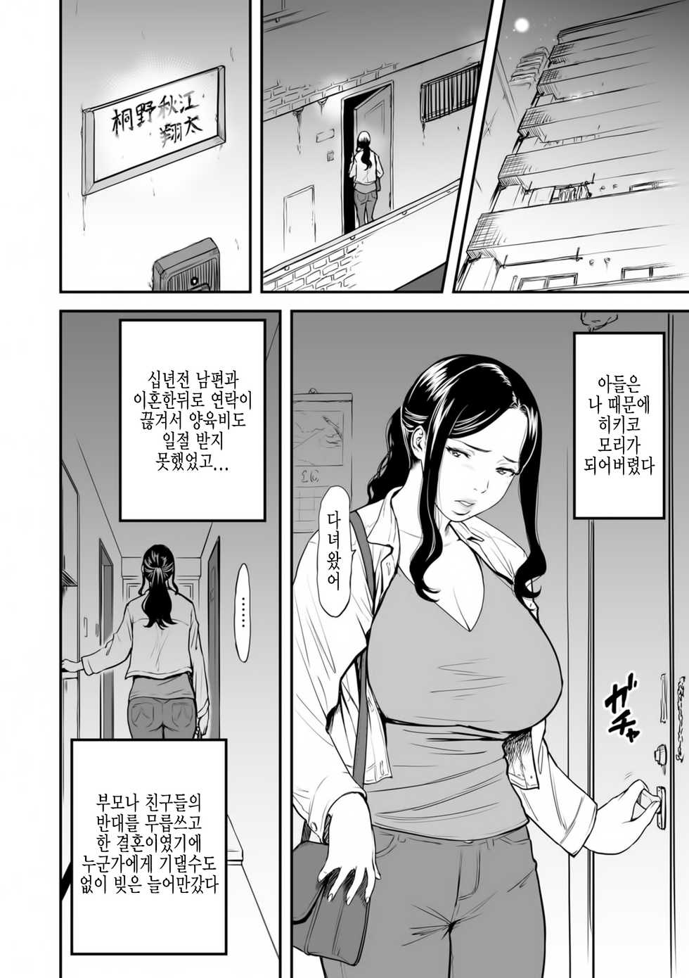 [Tsuzura Kuzukago] Boku no Kaa-san wa AV Joyuu. | 우리 엄마는 AV배우 (COMIC KURiBERON DUMA 2019-07 Vol. 15) [Korean] - Page 4